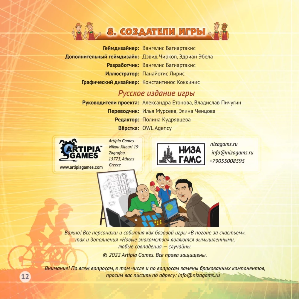 Board Game - In Pursuit of Happiness. New Encounters (expansion)